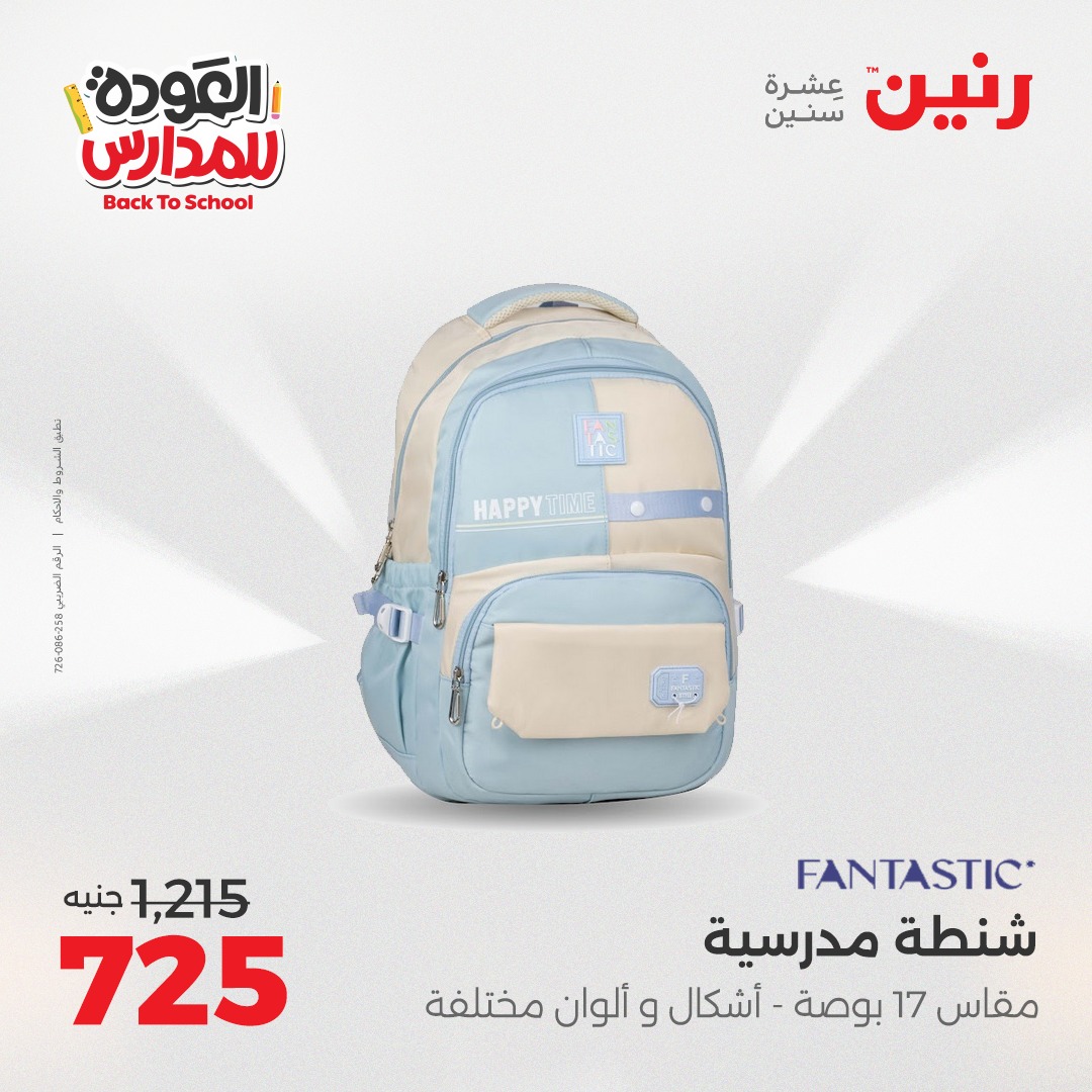 raneen offers from 2sep to 1sep 2025 عروض رنين من 2 سبتمبر حتى 1 سبتمبر 2025 صفحة رقم 99